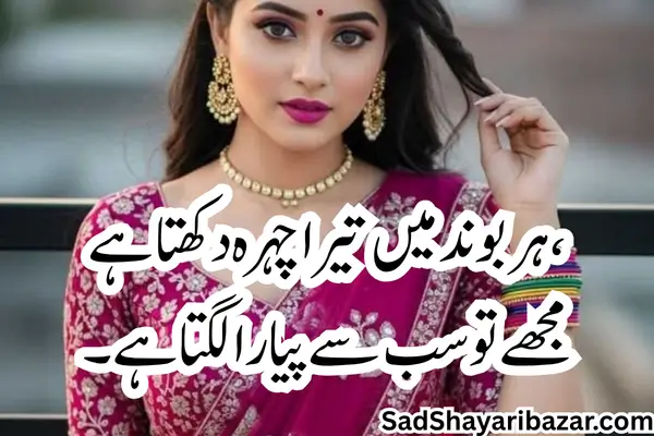 Barish Shayari Love