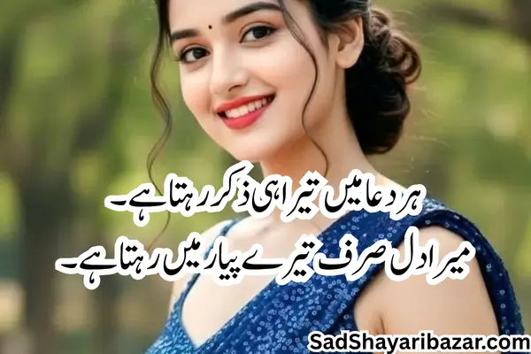 Long Distance Love Shayari