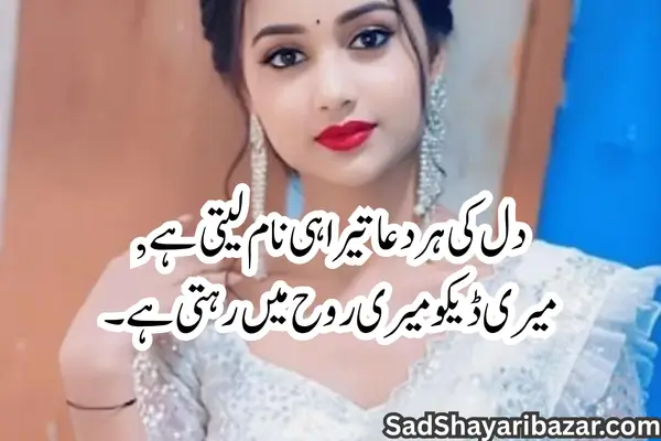 Diku Love Shayari