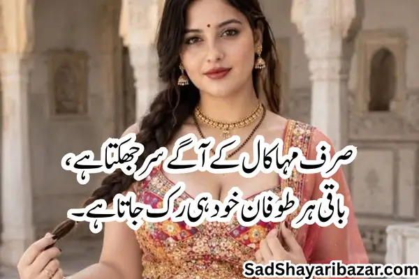 Mahakal Attitude Shayari
