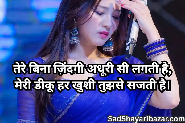 Diku Love Shayari