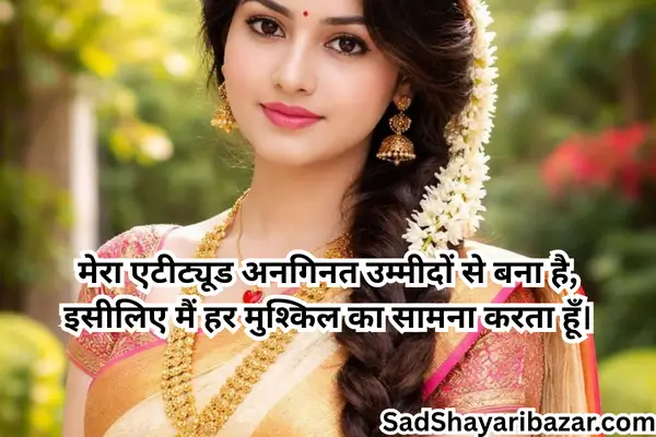Attitude Motivational Shayari