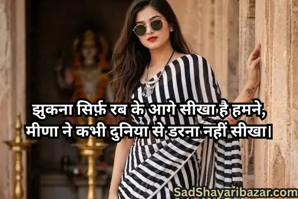 Meena Attitude Shayari
