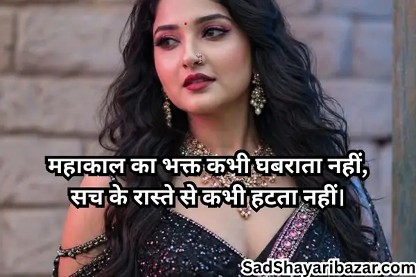 Mahakal Attitude Shayari