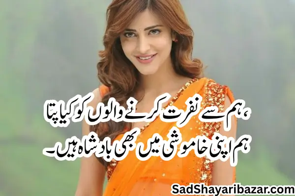 Attitude Nafrat Shayari