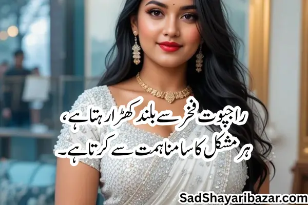 Rajput Attitude Shayari